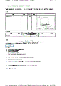 2010保时捷Panamera4S-WM 0X01IN 诊断系统 执行车辆移交并对后端电子装置进行编码