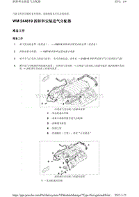 2010保时捷Panamera4S-WM 244619 拆卸和安装进气分配器