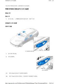 2010保时捷Panamera4S-WM 574555 更换前车门开门装置