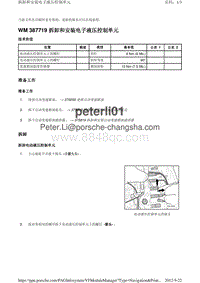 卡宴Cayenne-拆卸和安装电子液压控制单元