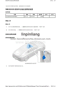 2010保时捷Panamera4S-WM 551019 拆卸和安装前盖释放装置