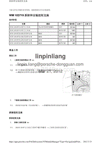 2010保时捷Panamera4S-WM 103719 拆卸和安装扭矩支座