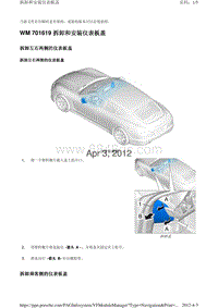 2010保时捷Panamera4S-WM 701619 拆卸和安装仪表板盖