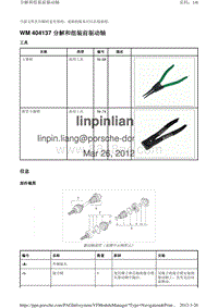 2010保时捷Panamera4S-WM 404137 分解和组装前驱动轴