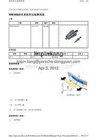 2010保时捷Panamera4S-WM 668319 拆卸和安装牌照架