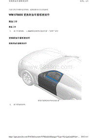 2010保时捷Panamera4S-WM 576655 更换附加车窗框密封件