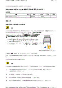 2010保时捷Panamera4S-WM 696819 拆卸和安装座椅占用检测系统控制单元