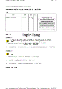 2010保时捷Panamera4S-WM 443619 拆卸和安装 TPM 发射器（触发器）