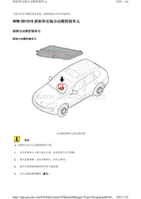 2010保时捷Panamera4S-WM 391319 拆卸和安装分动箱控制单元