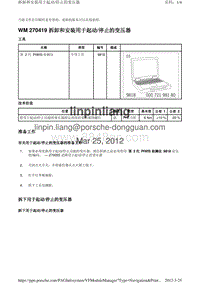 2010保时捷Panamera4S-WM 270419 拆卸和安装用于起动停止的变压器