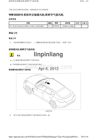 2010保时捷Panamera4S-WM 853019 拆卸和安装暖风机新鲜空气鼓风机