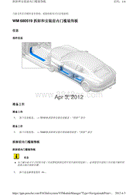 2010保时捷Panamera4S-WM 680519 拆卸和安装前内门槛装饰板