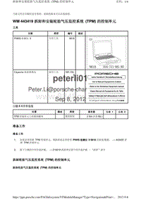 卡宴Cayenne-拆卸和安装轮胎气压监控系统 TPM 的控制单元