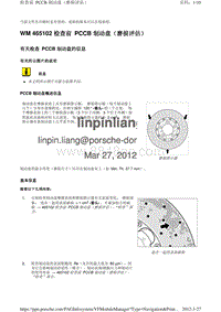 2010保时捷Panamera4S-WM 465102 检查前 PCCB 制动盘（磨损评估）