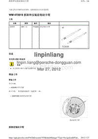 2010保时捷Panamera4S-WM 473919 拆卸和安装前制动卡钳