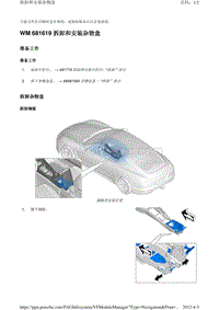 2010保时捷Panamera4S-WM 681619 拆卸和安装杂物盒