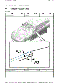 2010保时捷Panamera4S-WM 641219 拆卸和安装挡风玻璃