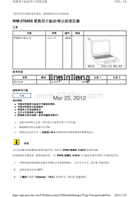 2010保时捷Panamera4S-WM 270455 更换用于起动停止的变压器