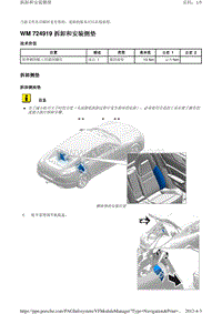 2010保时捷Panamera4S-WM 724919 拆卸和安装侧垫