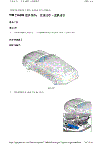 2010保时捷Panamera4S-WM 0X03IN 空调保养 空调滤芯 更换滤芯