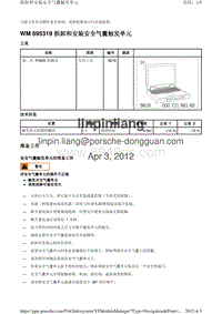 2010保时捷Panamera4S-WM 695319 拆卸和安装安全气囊触发单元