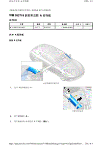 2010保时捷Panamera4S-WM 705719 拆卸和安装 A 柱饰板