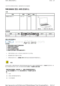 2010保时捷Panamera4S-WM 696855 更换 AWS 控制单元