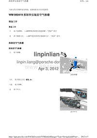 2010保时捷Panamera4S-WM 660419 拆卸和安装前空气格栅