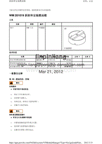 2010保时捷Panamera4S-WM 201019 拆卸和安装燃油箱