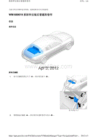 2010保时捷Panamera4S-WM 689619 拆卸和安装后窗遮阳卷帘