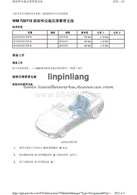 2010保时捷Panamera4S-WM 726719 拆卸和安装后排靠背支座