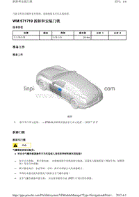 2010保时捷Panamera4S-WM 571719 拆卸和安装门锁