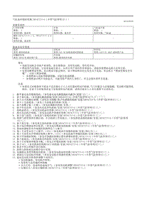 2020昂克赛拉-3.3.10气缸盖衬垫的更换