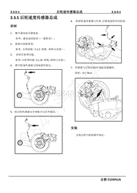 2022年长安CS35PLUS维修手册-2.3.5后轮速度传感器总成