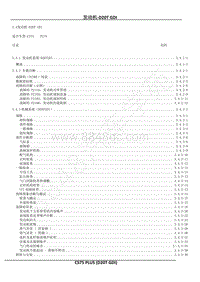 2022年CS75PLUS维修手册-3.4 发动机 D20T GDI