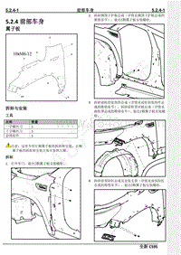 2021年长安CS95维修手册-5.2.4前部车身