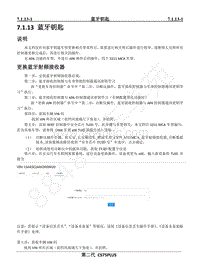 2022年二代CS75PLUS维修手册-7.1.13 蓝牙钥匙