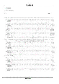 2022年CS75PLUS维修手册-3.2 手动变速器