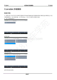 2022年长安CS35PLUS维修手册-7.1.6 LCDA并线辅助