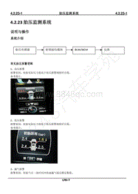 2020年长安UNI-T维修手册-4.2.23胎压监测系统