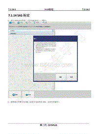 2022年二代CS75PLUS维修手册-7.1.14 SAS标定