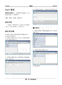 2022年二代CS75PLUS维修手册-7.1.7 胎压