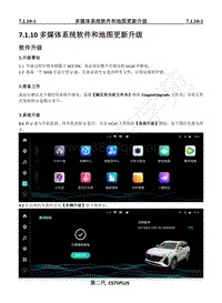 2022年二代CS75PLUS维修手册-7.1.10多媒体系统软件和地图更新升级