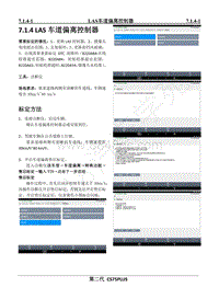 2022年二代CS75PLUS维修手册-7.1.4 LAS车道偏离控制器