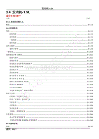 2022年长安UNI-T维修手册-3.4 发动机-1.5L