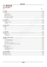 2022年长安UNI-T维修手册-1.1 服务信息