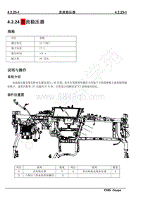 2023年长安CS85维修手册-4.2.24直流稳压器