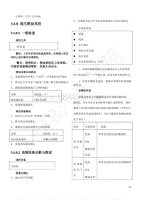 2023年长安CS85维修手册-3.1.8 高压燃油系统