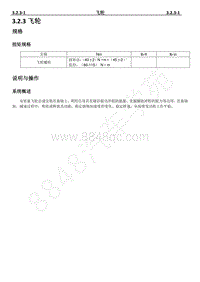 2023年长安CS85维修手册-3.2.3飞轮