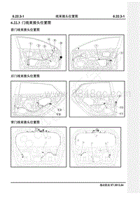 2015年长安逸动XT电路图-6.22.3 门线束接头位置图